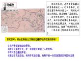 第11课 中国古代的民族关系与对外交往 课件