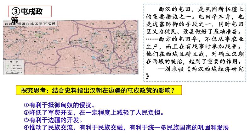 第11课 中国古代的民族关系与对外交往 课件04