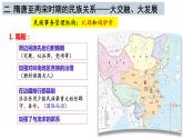 第11课 中国古代的民族关系与对外交往 课件