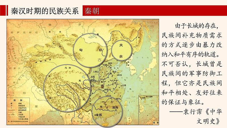 第11课 中国古代的民族关系与对外交往 课件02