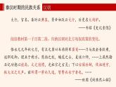 第11课 中国古代的民族关系与对外交往 课件