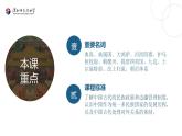 第11课 中国古代的民族关系与对外交往 课件