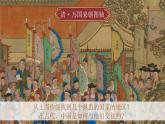 第11课 中国古代的民族关系与对外交往 课件