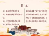 第11课 中国古代的民族关系与对外交往 课件