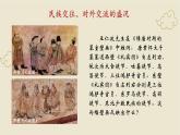 第11课 中国古代的民族关系与对外交往 课件