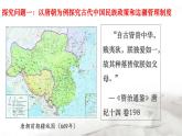 第11课《中国古代的民族关系与对外交往》 课件