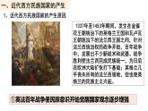 第12课 近代西方民族国家与国际法的发展 课件