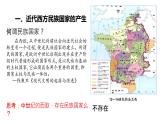 第12课 近代西方民族国家与国际法的发展 课件
