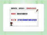 第12课 近代西方民族国家与国际法的发展 课件