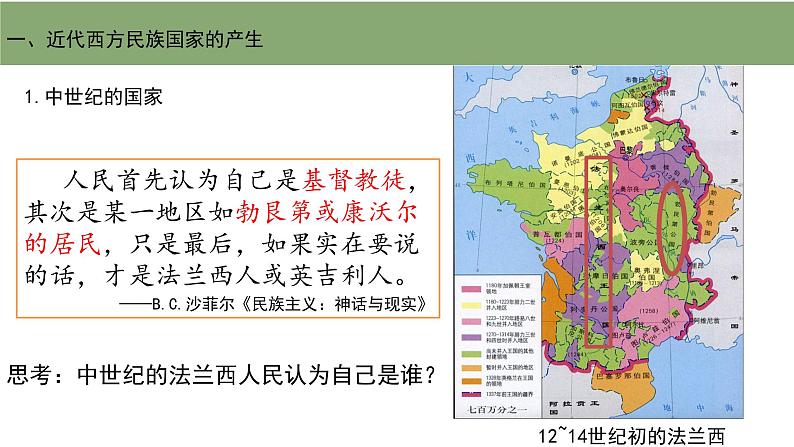 第12课 近代西方民族国家与国际法的发展 课件03