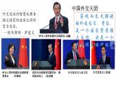 第14课 当代中国的外交 课件