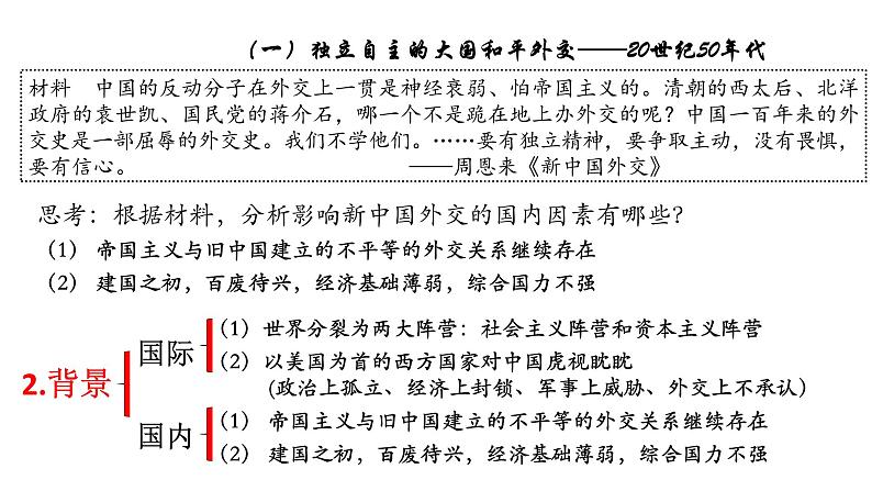 第14课 当代中国的外交 课件第8页