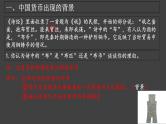 第15课 货币的使用与世界货币体系的形成 课件