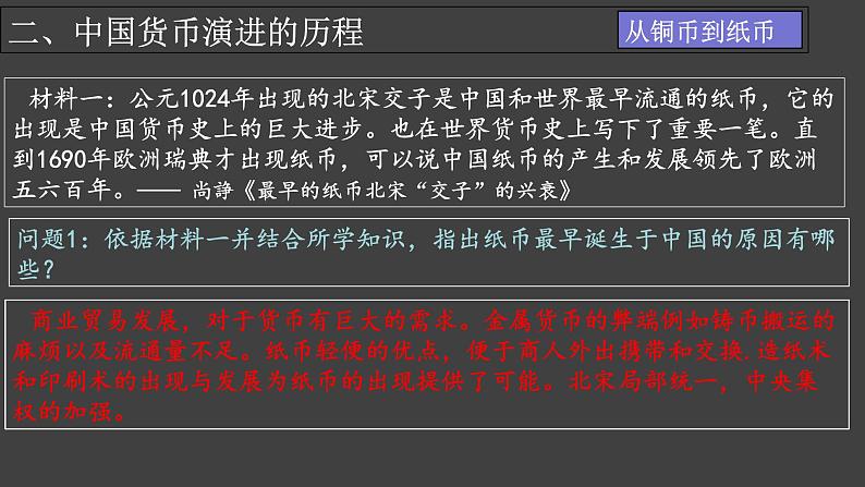 第15课 货币的使用与世界货币体系的形成 课件第5页