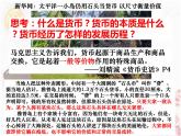 第15课 货币的使用与世界货币体系的形成 课件