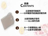第15课 货币的使用与世界货币体系的形成 课件