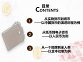 第15课 货币的使用与世界货币体系的形成 课件