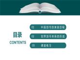 第15课 货币的使用与世界货币体系的形成 课件