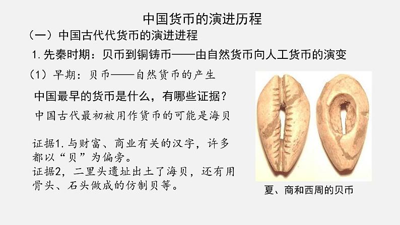 第15课 货币的使用与世界货币体系的形成 课件03