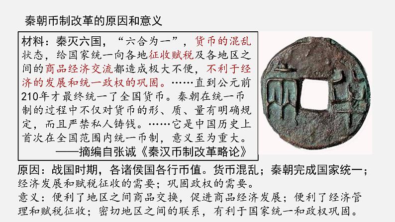 第15课 货币的使用与世界货币体系的形成 课件06