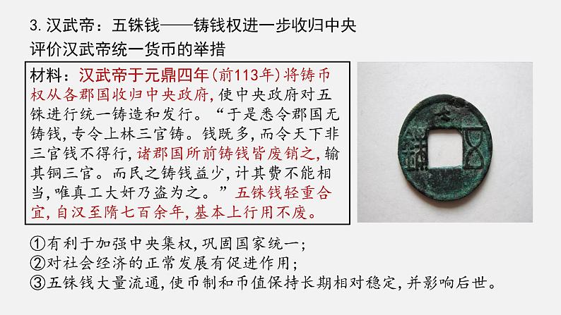 第15课 货币的使用与世界货币体系的形成 课件07