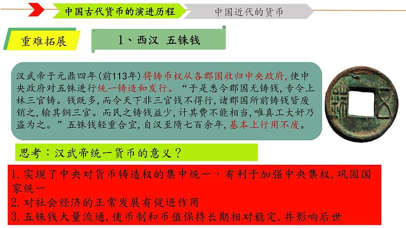 第15课 货币的使用与世界货币体系的形成 课件05