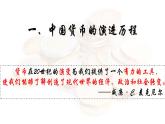 第15课 货币的使用与世界货币体系的形成 课件