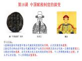 第16课 中国赋税制度的演变 课件