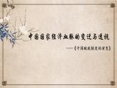 第16课 中国赋税制度的演变 课件