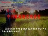 第16课 中国赋税制度的演变 课件