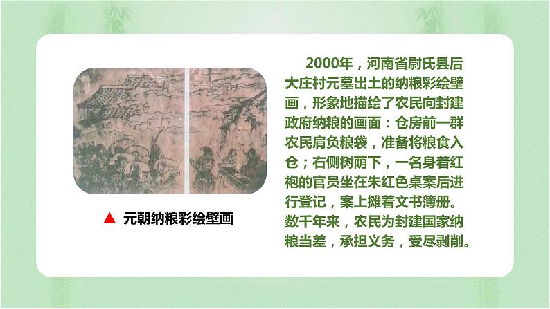 第16课 中国赋税制度的演变 课件第2页