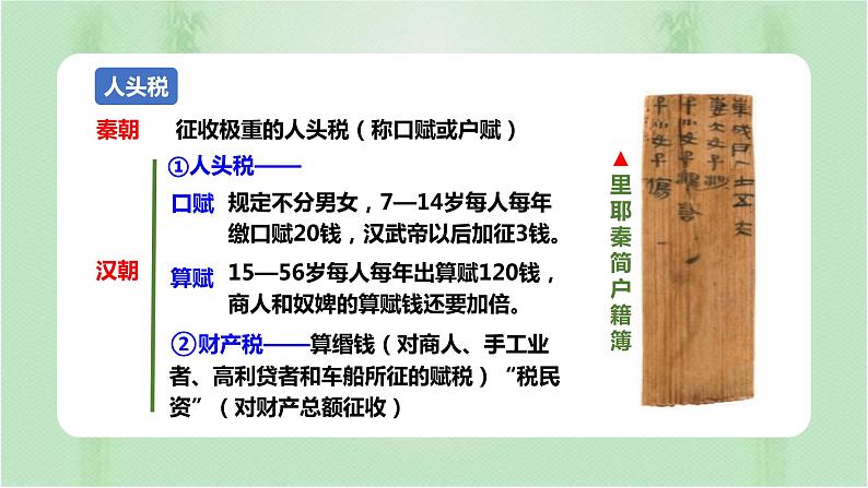 第16课 中国赋税制度的演变 课件第4页