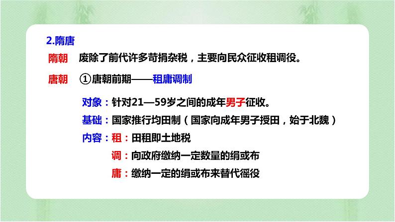第16课 中国赋税制度的演变 课件第6页