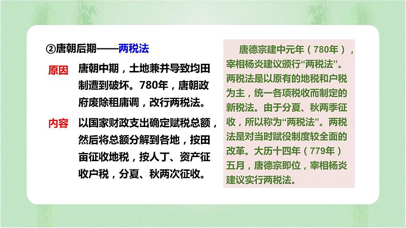 第16课 中国赋税制度的演变 课件第8页