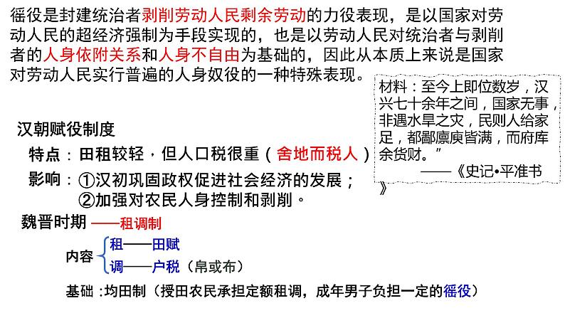 第16课 中国赋税制度的演变 课件05
