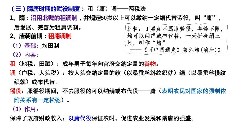 第16课 中国赋税制度的演变 课件06