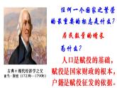 第17课 中国古代的户籍制度与社会治理 课件
