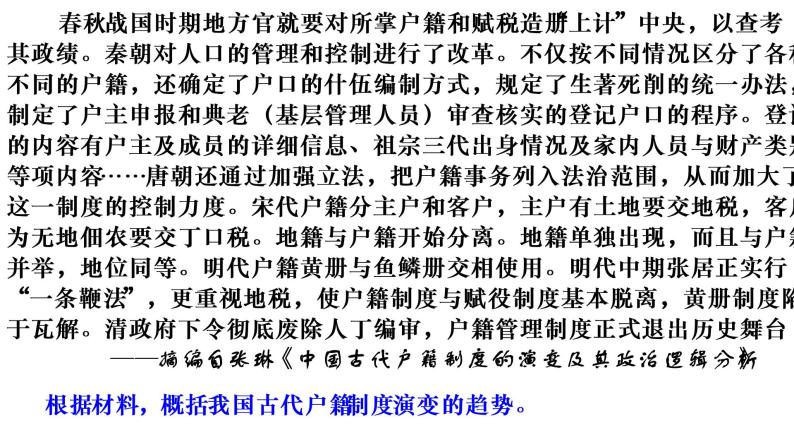 2020-2021学年第六单元 基层治理与社会保障第17课 中国古代的户籍制度与社会治理授课ppt课件-教习网|课件下载