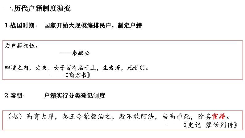 第17课 中国古代的户籍制度与社会治理 课件第3页