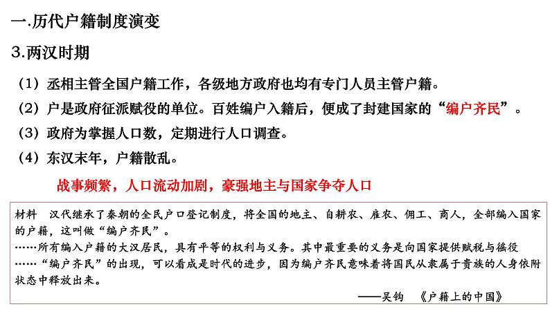 第17课 中国古代的户籍制度与社会治理 课件第4页