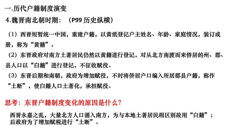 第17课 中国古代的户籍制度与社会治理 课件第5页