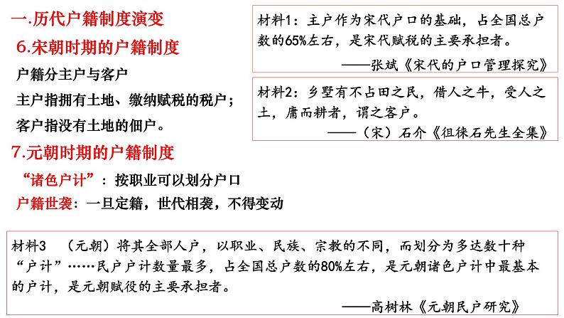 第17课 中国古代的户籍制度与社会治理 课件第7页