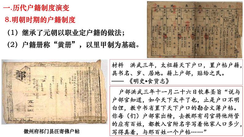 第17课 中国古代的户籍制度与社会治理 课件第8页