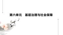 高中历史人教统编版选择性必修1 国家制度与社会治理第17课 中国古代的户籍制度与社会治理课堂教学课件ppt