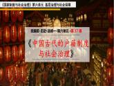 第17课 中国古代的户籍制度与社会治理 课件