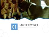 第17课 中国古代的户籍制度与社会治理 课件