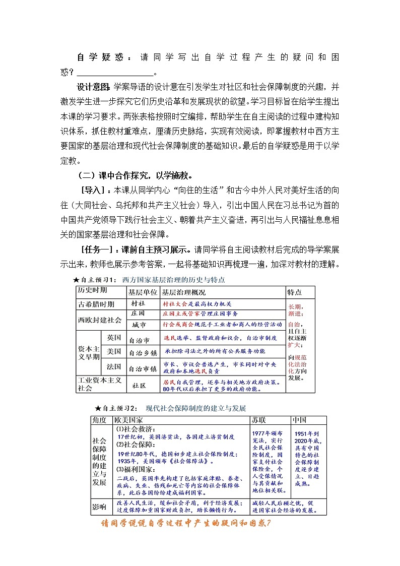 第18课 世界主要国家的基层治理与社会保障 教学设计03