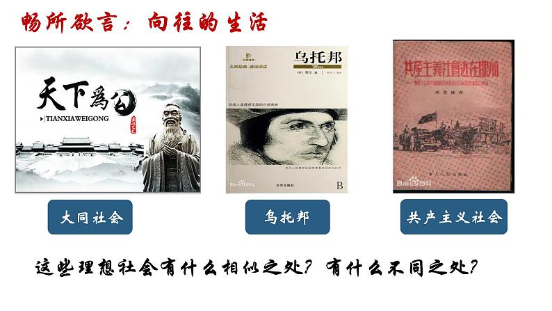 第18课 世界主要国家的基层治理与社会保障 课件第1页