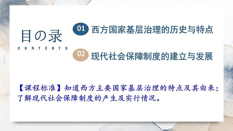 第18课 世界主要国家的基层治理与社会保障 课件第4页