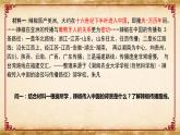 第2课 《新航路开辟后的食物物种交流》（课件）